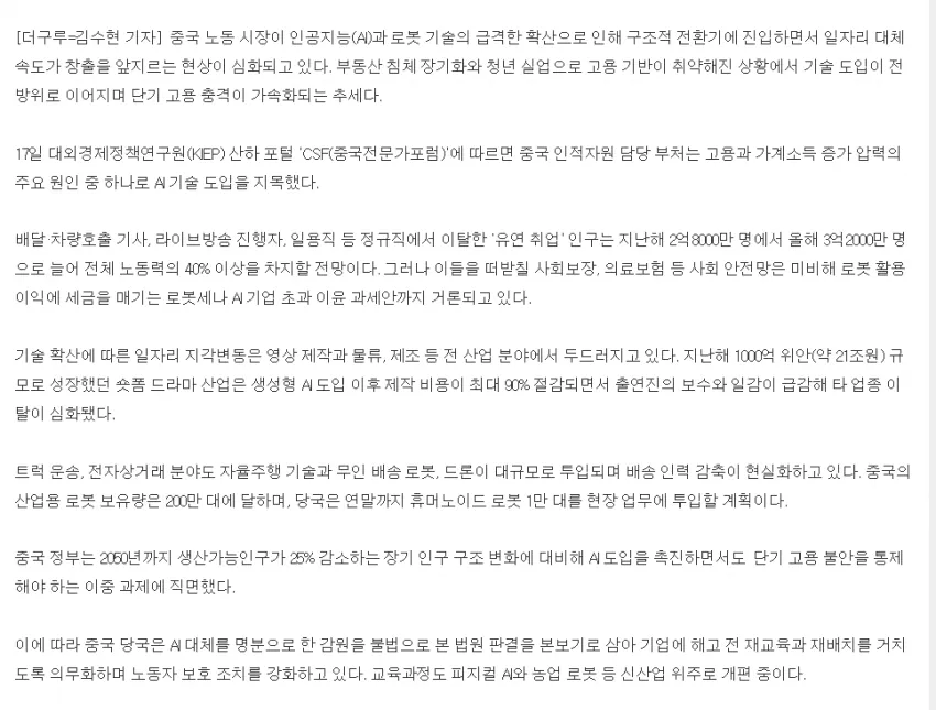image.png 일자리 지옥가는 중국 근황