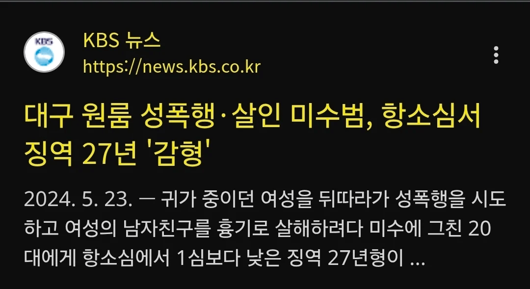 대구에서 벌어졌던 강간미수사건 잘 안알려진 후기