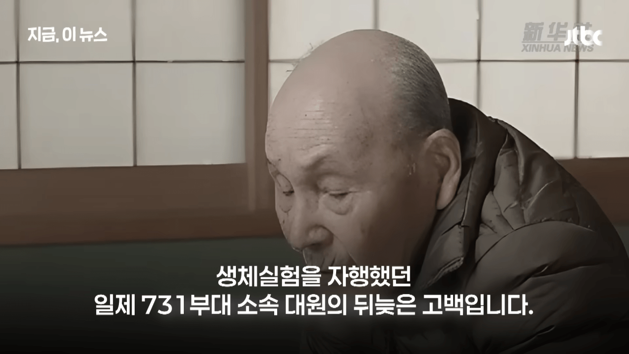 _패전 직전 중국에 독가스탄 묻었다_…'731부대' 새로운 증언 공개하며 일본 저격｜지금 이 뉴스 0-10 screenshot.png 패전 직전 독가스를 통째로 묻었다는 731부대 새로운 증언 ㄷㄷ