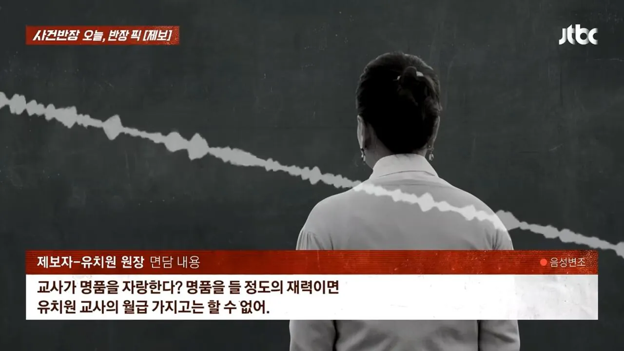 유치원 교사가 인스타에 명품 올렸다고 학부모들이 항의