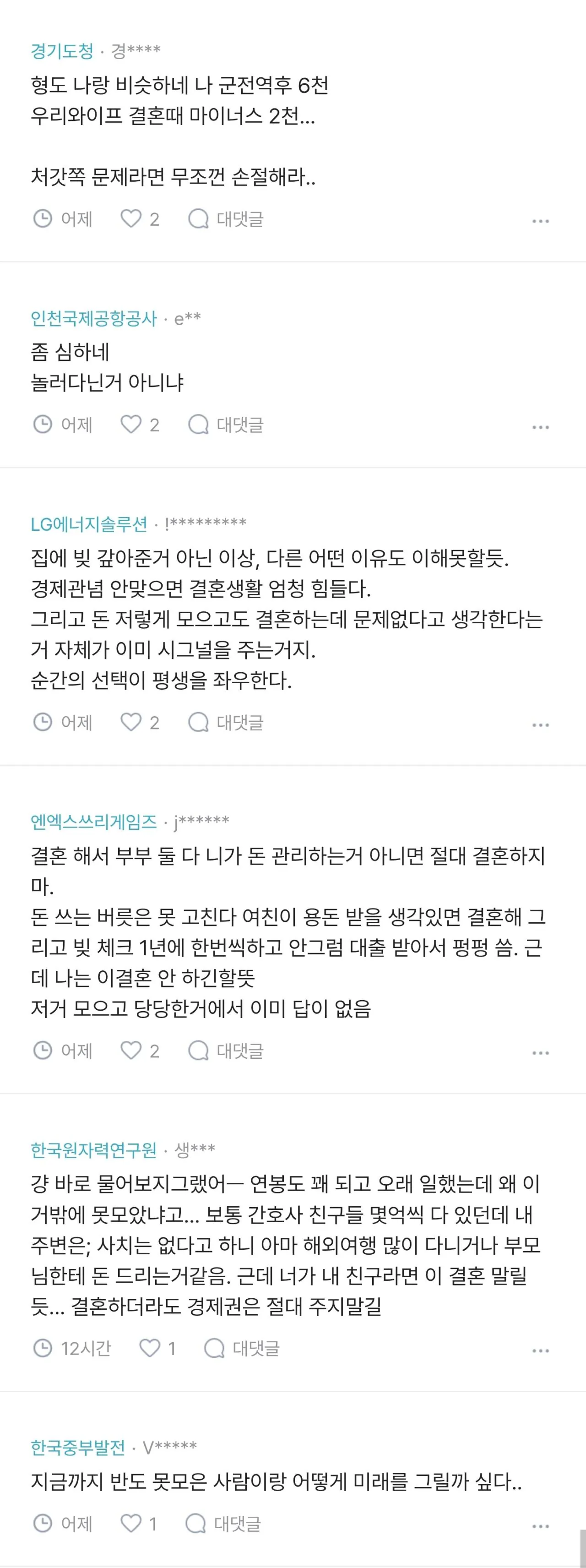 1000132612.jpg 결혼 앞두고 여자친구와 재산 및 연봉 공개 후 충격받은 LG 형