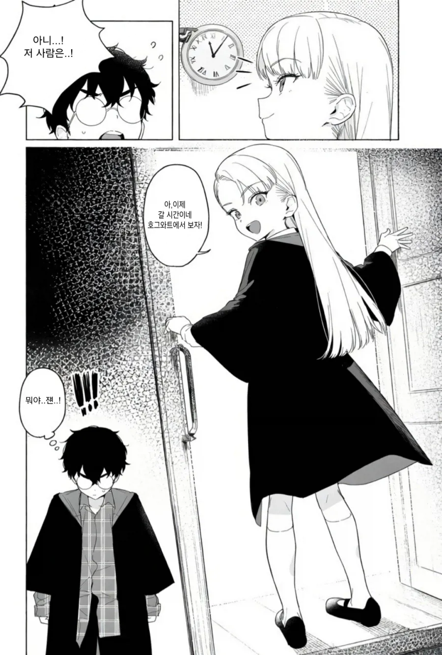 7777.webp 해리포터와 말포이의 첫만남...manhwa