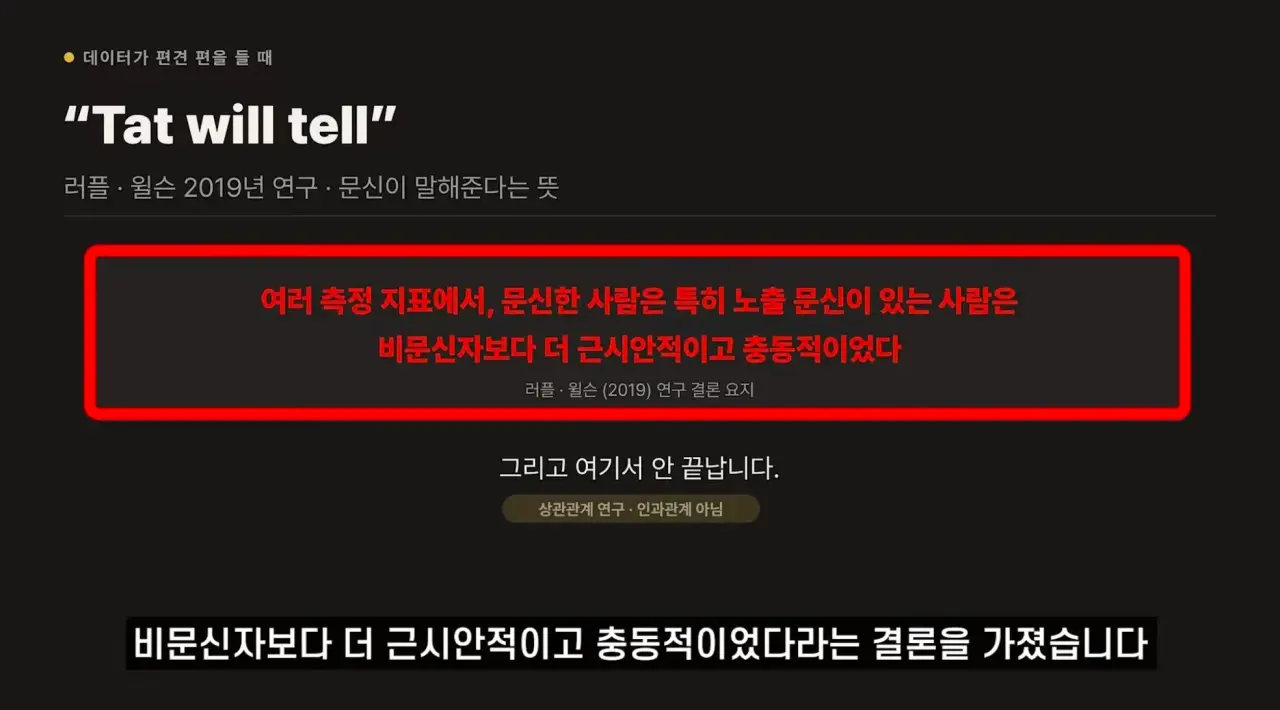 IMG_0147.webp “문신충은 과학이다”가 논문으로 증명됨.jpg