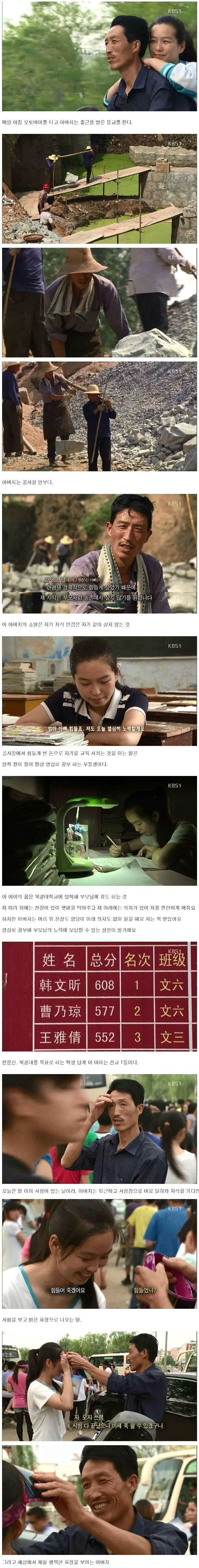 중국의 어느 부녀지간.jpg