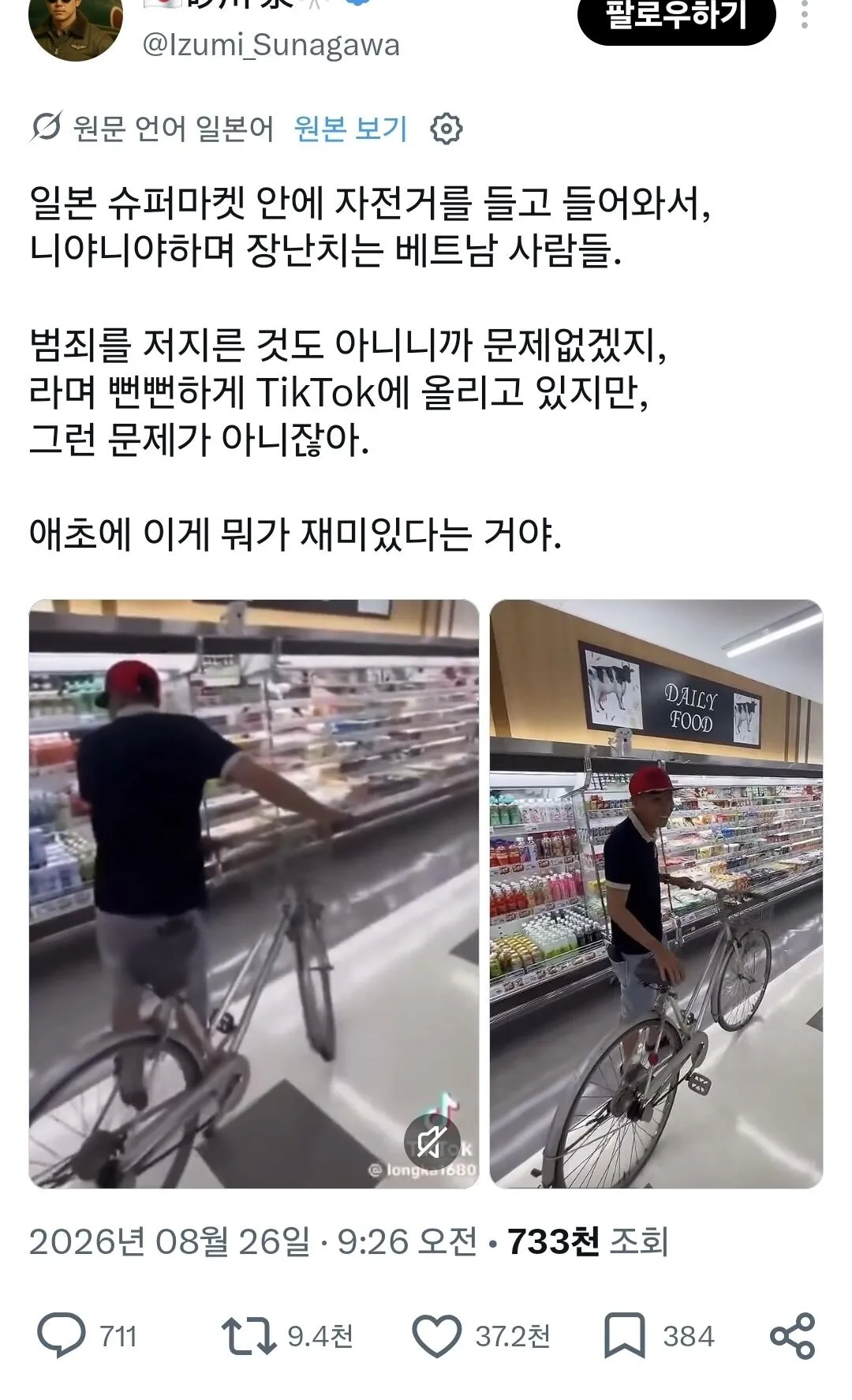 일본에서도 깽판치는 베트남