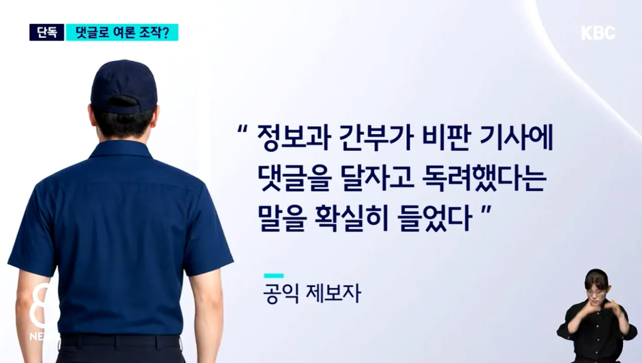 [단독]비판 기사에 조직적 댓글 경찰 여론 조작 의혹 (12).png [단독]비판 기사에 조직적 댓글 경찰 여론 조작 의혹