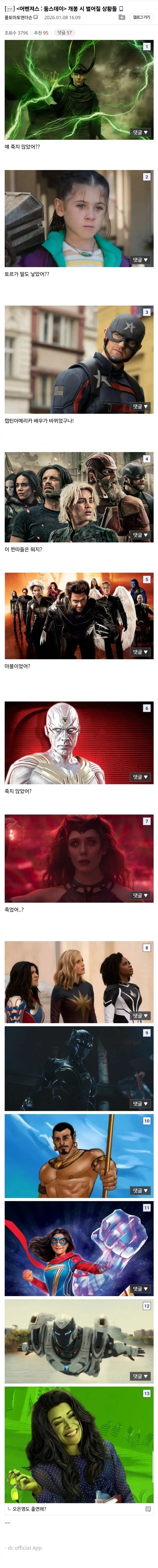 image.png <어벤져스 : 둠스데이> 개봉 시 벌어질 상황들