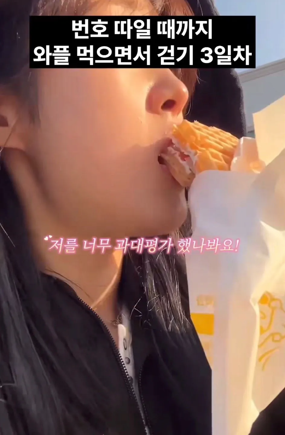 image.png 길거리에서 번호따일때까지 와플을 먹어봤더니.jpg
