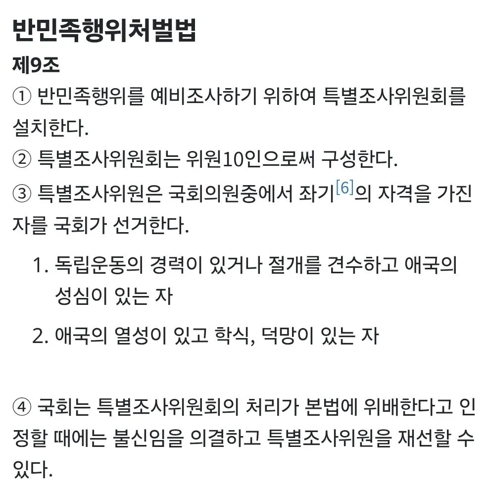 원래 친일파 말고 법적인 명칭이 있긴 함