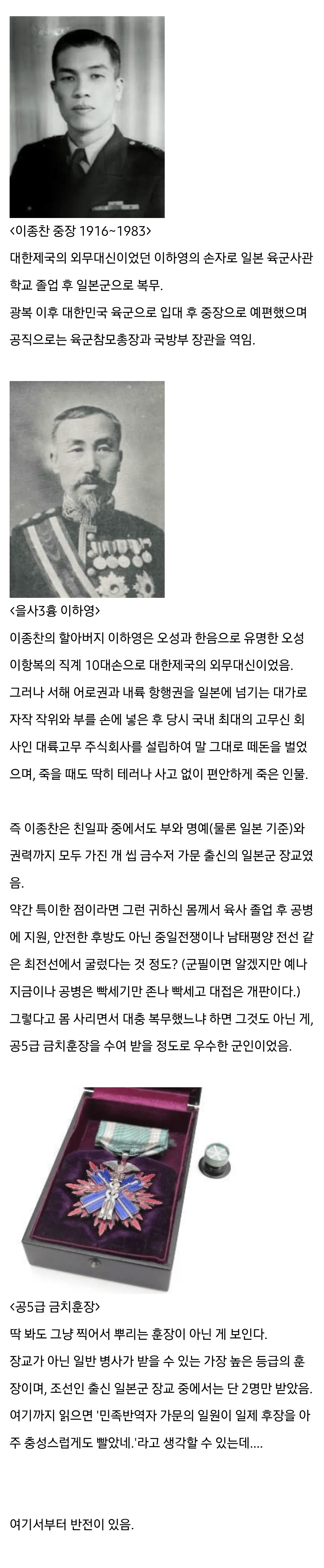 Screenshot_20260811_055120_Samsung Browser Beta.png 친일파 중 가장 입체적인 인물.jpg