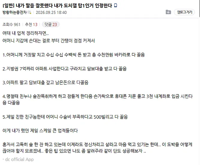 1000075415.webp 인간쓰레기 탑3에 든다는 도박치료갤 문자…jpg
