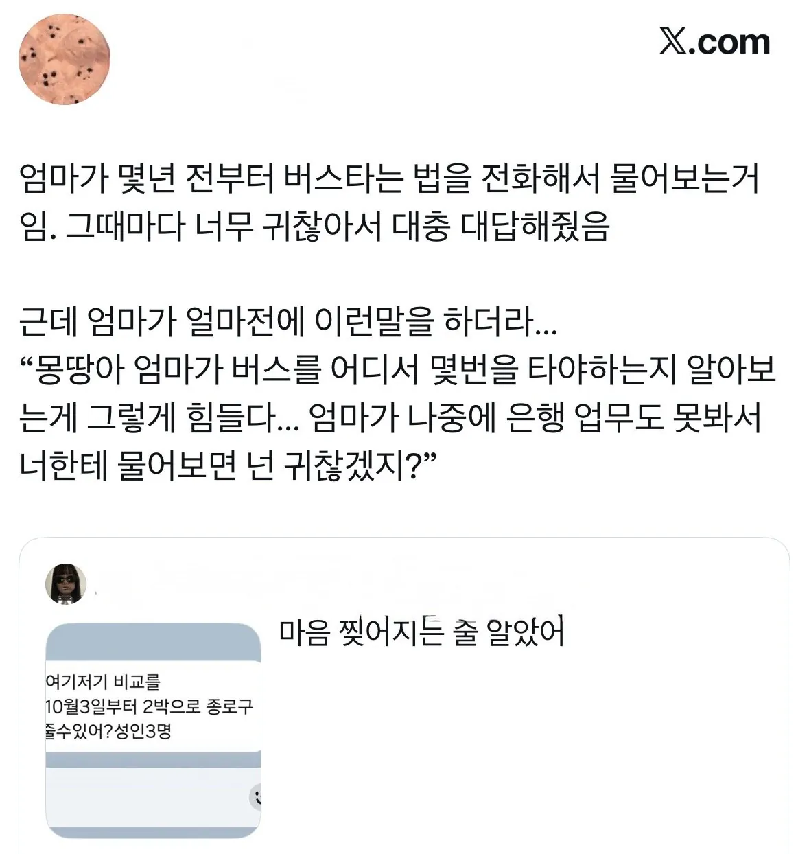 IMG_5373.jpeg 엄마아빠가 자꾸 사소한걸 알려달라고 하는게 힘든 자녀들