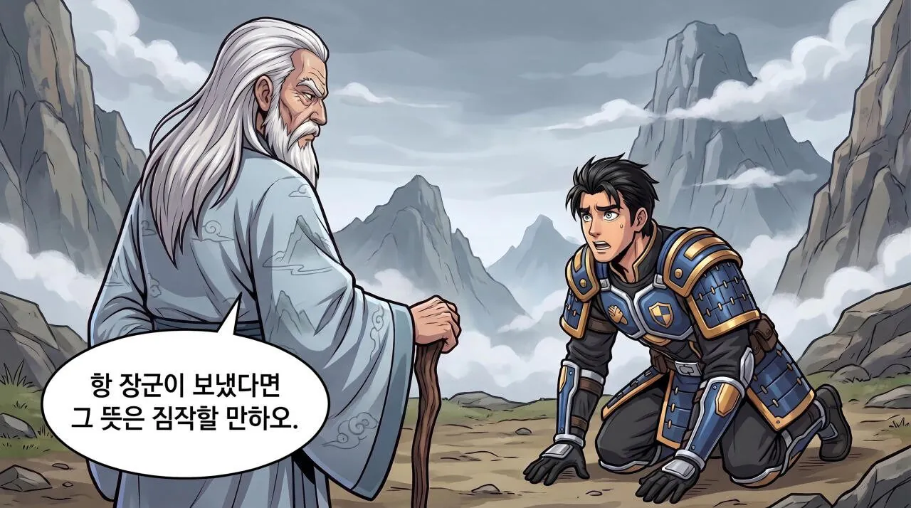 60.jpg 만화로 보는 초한지 - 노책사 범증.jpg