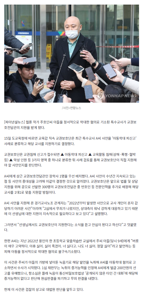 image.png "상대가 워낙 강하게 대응"…'주호민 아들' 특수교사에 교권보호관 붙는다