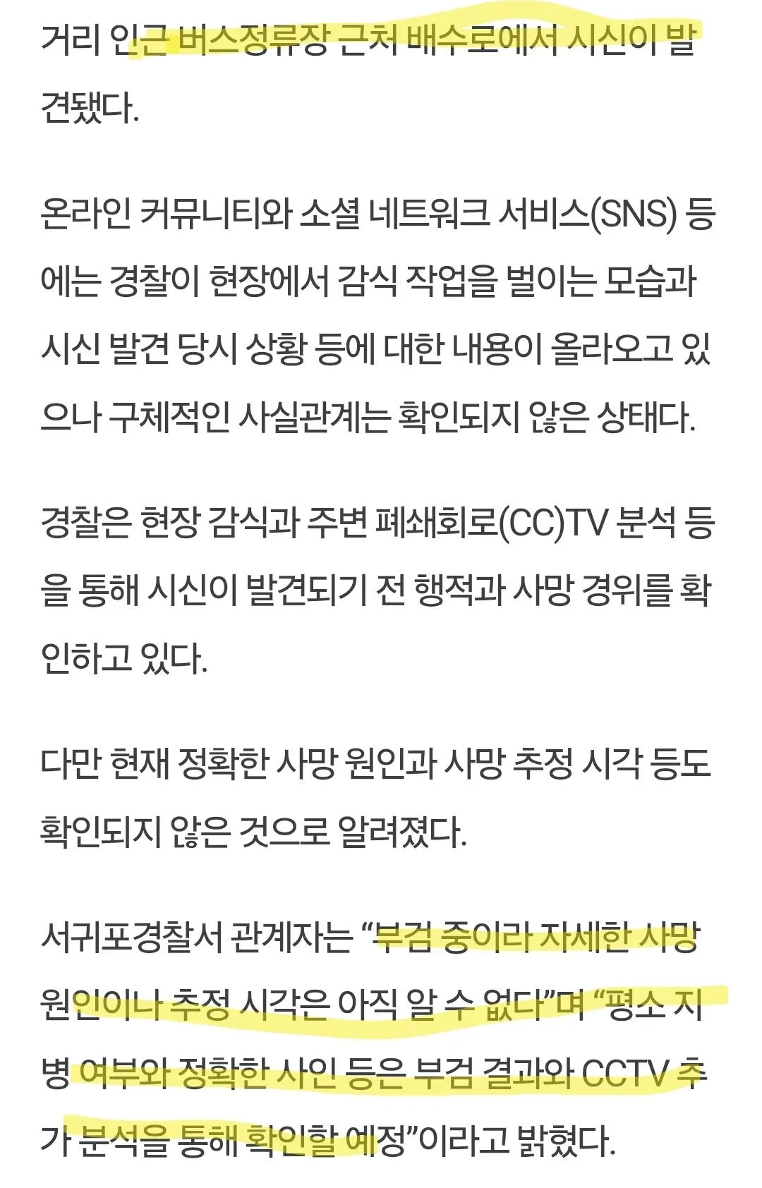 Screenshot_20260908_064012_Samsung Browser.jpg 제주도 동광육거리 배수로에서 시신발견