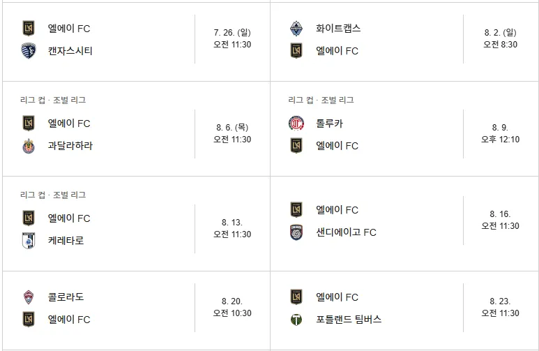 경기일정.png [LAFC v 솔트] 72분 손흥민 오늘은 여기까지 ㄷㄷㄷㄷㄷㄷㄷㄷㄷㄷㄷㄷㄷㄷㄷ