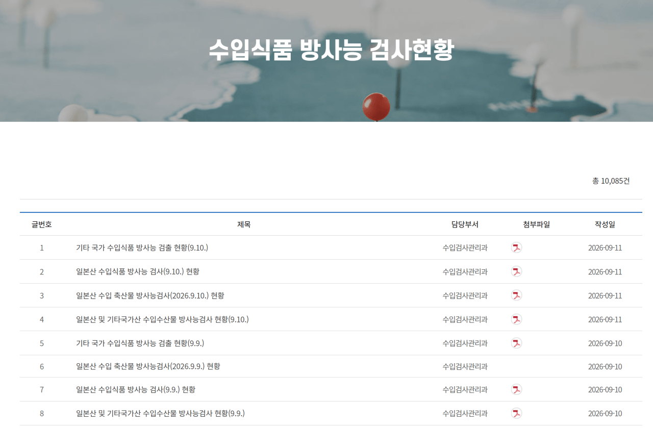 스크린샷 2026-09-12 142558.png 난리났다는 후쿠시마 오염수 방류 3년차 근황