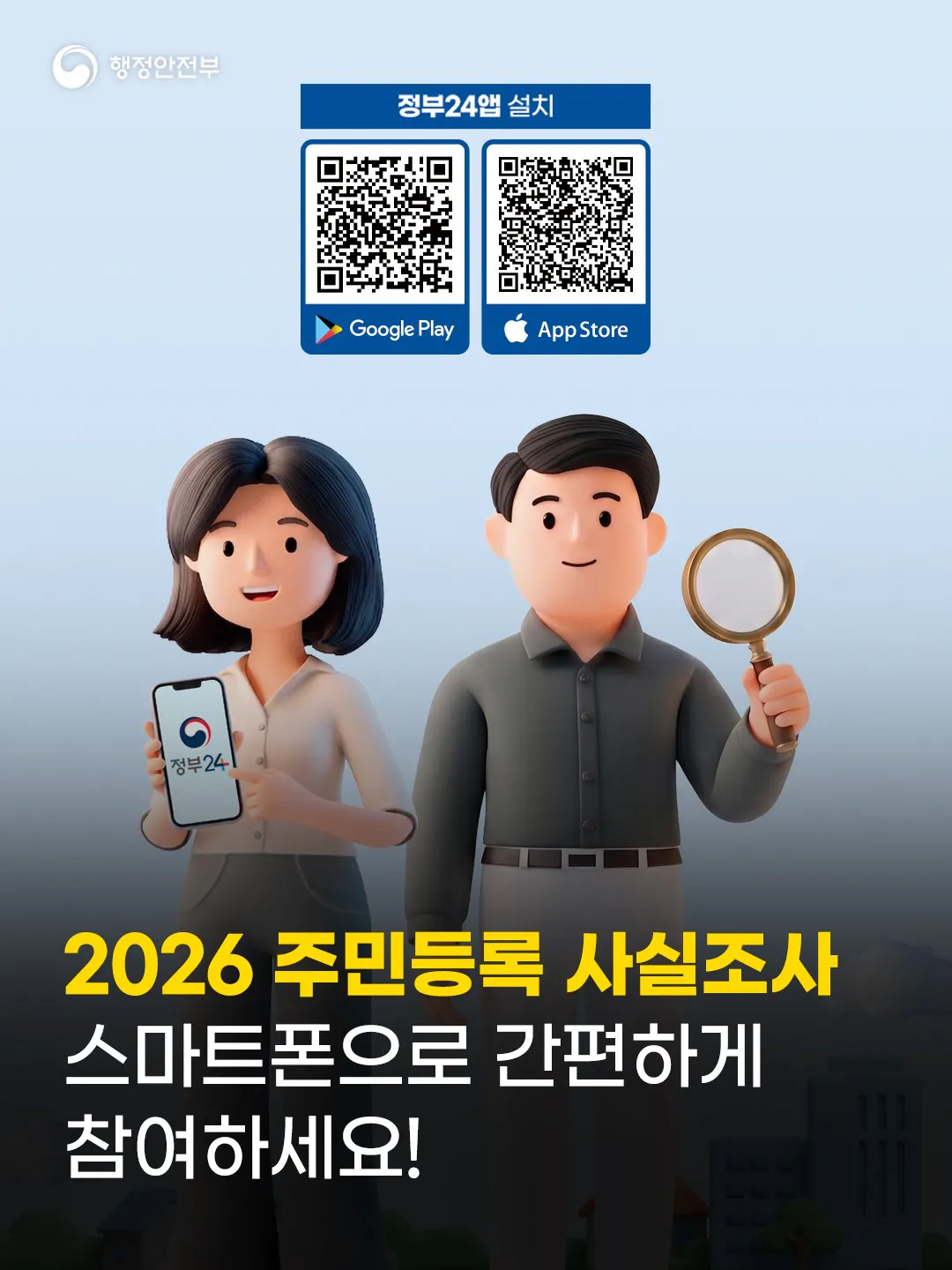 1000209350.jpg [정보] 2026년 주민등록 사실조사 안내
