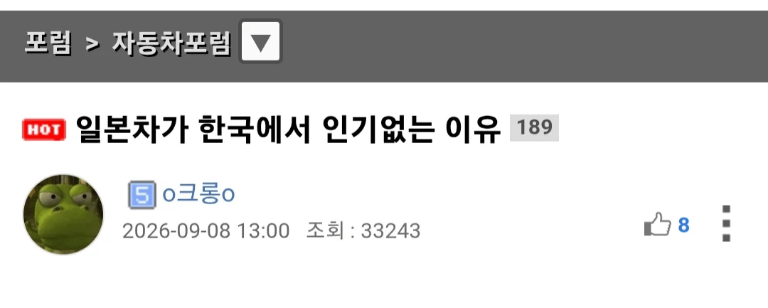 image.png 일본차가 한국에서 인기없는 이유.jpg