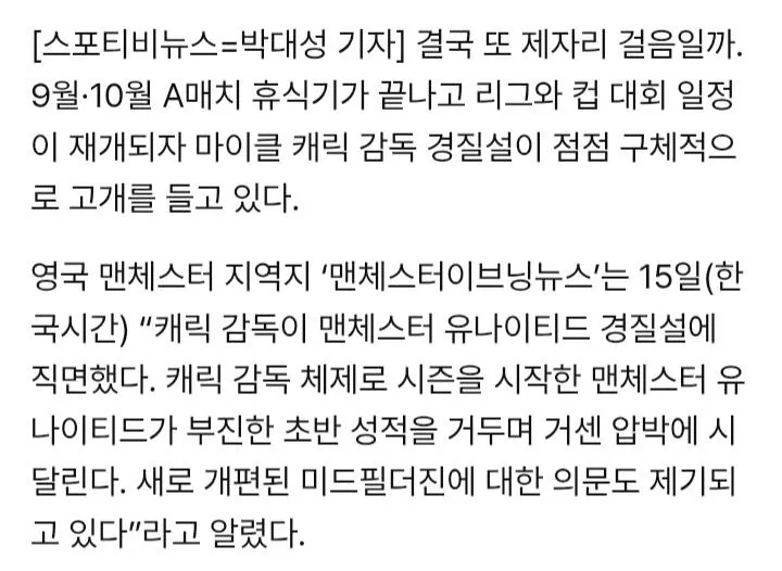 20261015_011623.jpg [속보] 마이클 캐릭 감독, 맨체스터 유나이티드 전격 경질 직면..."선수단 폭발 임박" 경고