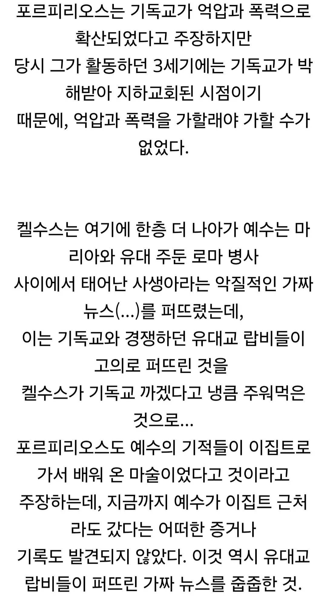 Screenshot_20260715_143350_Samsung Browser.jpg 고대 로마에서 기독교의 교리적 모순이 드러났음에도 확산된 이유.jpg