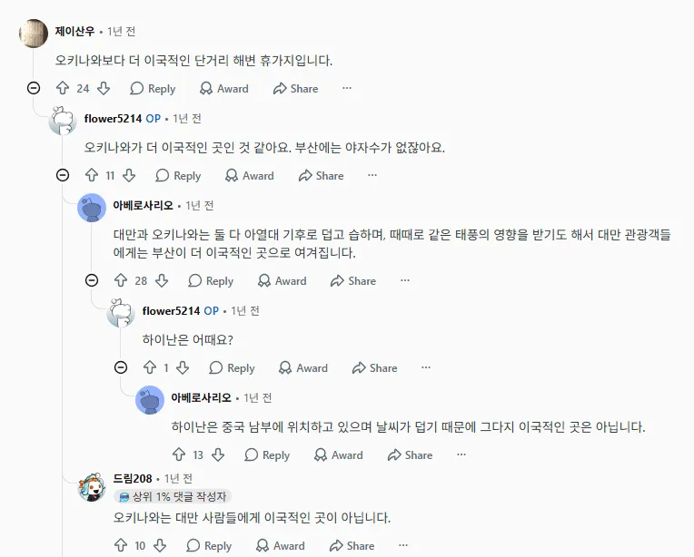 iy.png 중국인, 대만인, 일본인들이 관광지로서 부산을 좋아하는 이유?