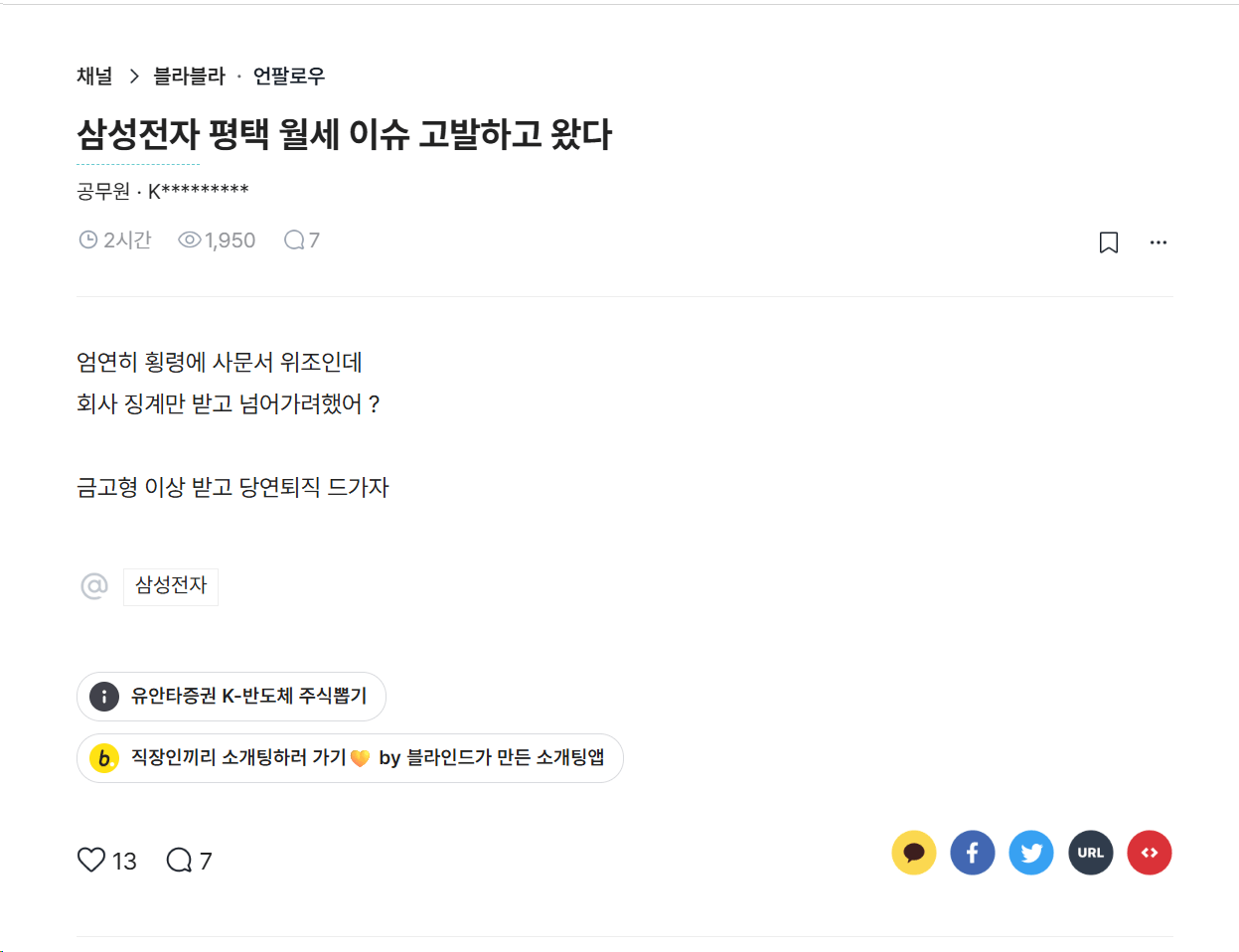 image.png 삼전 횡령사태 곳곳에서 반응하기 시작했다 ㄷㄷ 좆된듯 ㄷㄷ