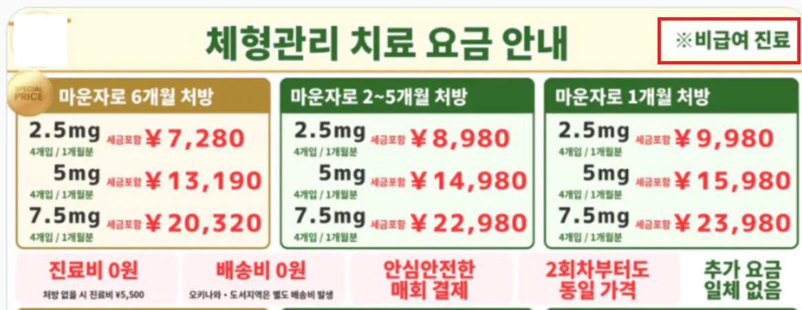 ggwf.png 한국인들이 마운자로 처방받으려 일본까지 원정 뛰는 근본적 이유