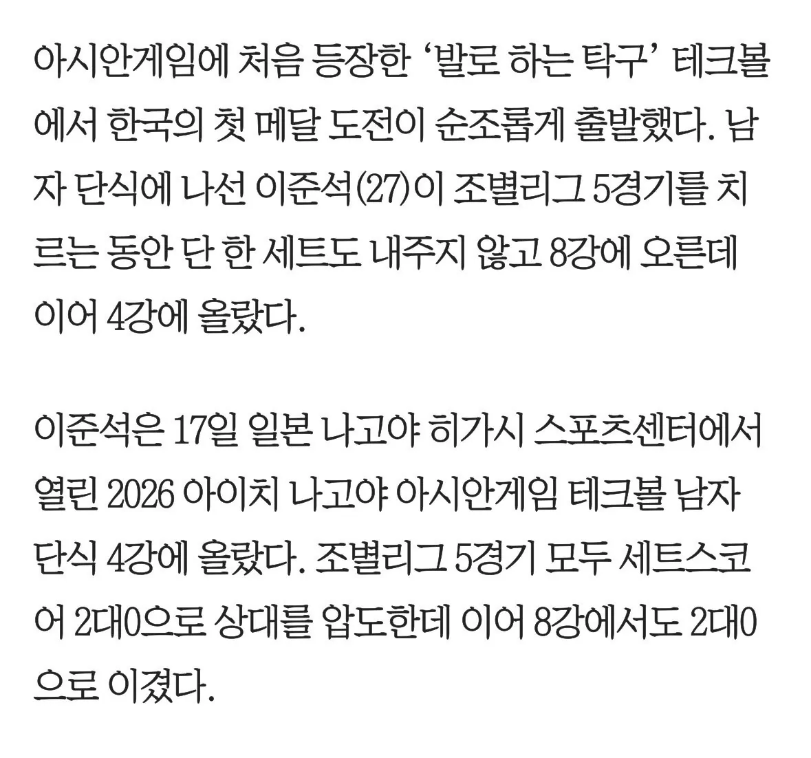 IMG_4421.jpeg 나고야 아시안게임, 현재 최고 화제인 선수