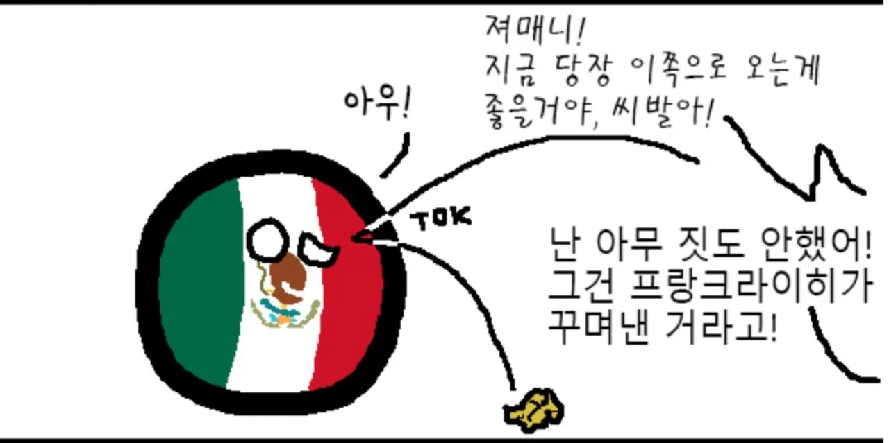 1000100277.jpg 폴란드볼) 멕시코가 미국에게 빼앗긴 땅을 되찾는 방법