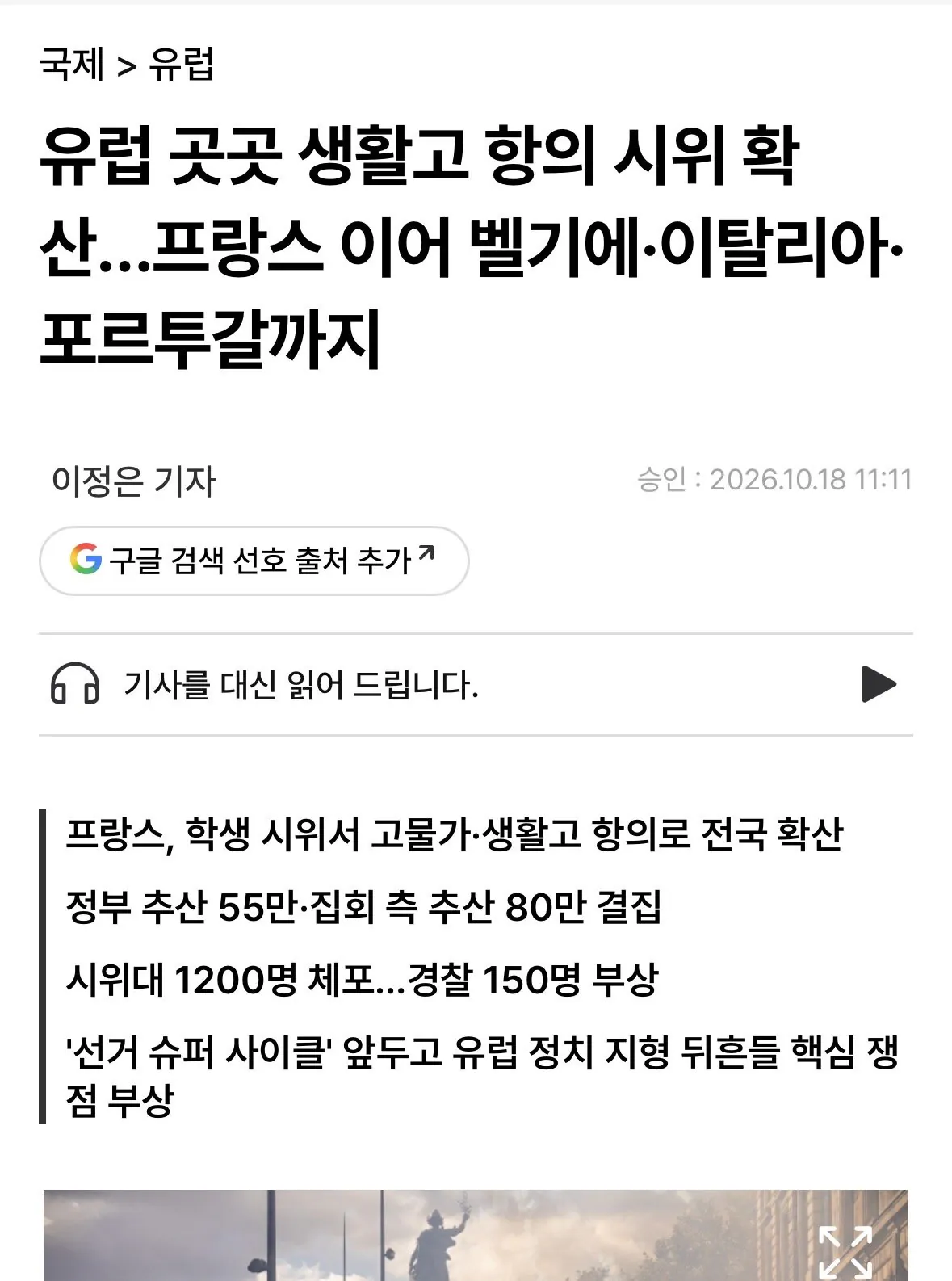 프랑스 시위 전 유럽으로 확산