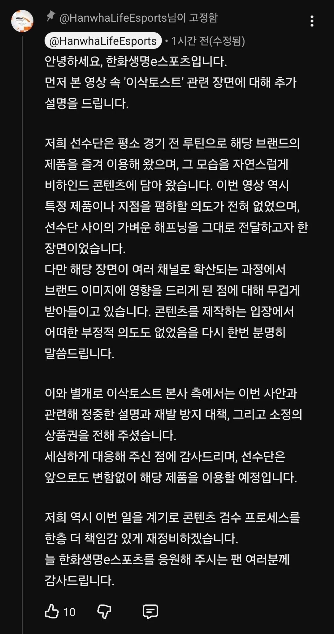 fMFuWH.webp 프로게이머에게 배달된 타버린 토스트 사건 구단 측 입장 [한화생명 e스포츠]