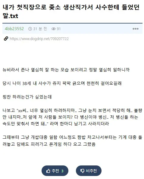 1.webp 좆소 생산직 사수의 가르침