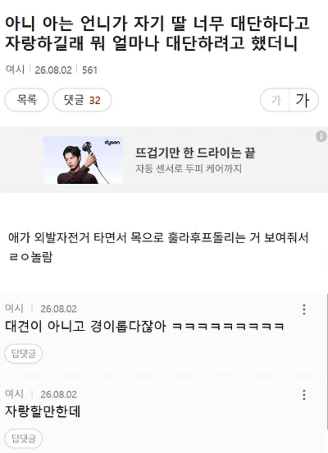 아는 언니가 자꾸 자기 딸 자랑을 해서 뭐 그리 대단한가했다