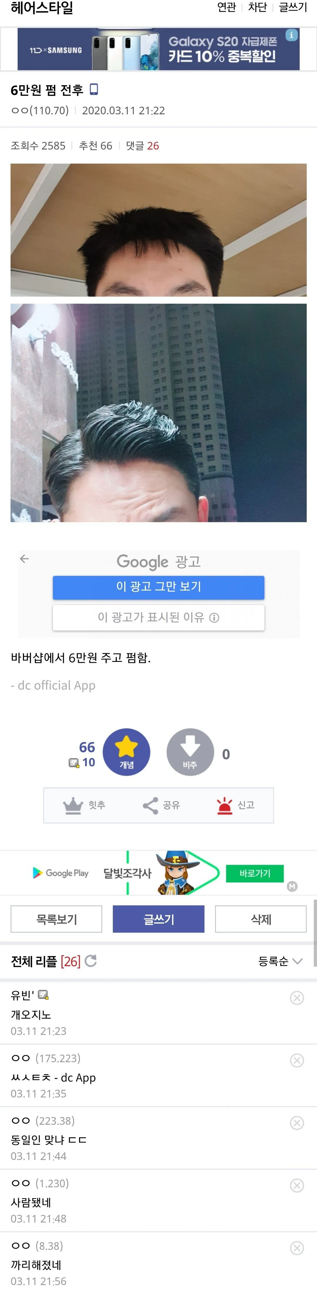 IMG_9155.jpeg 남자 바버샵 6만원 펌 후기 ㄷㄷㄷ