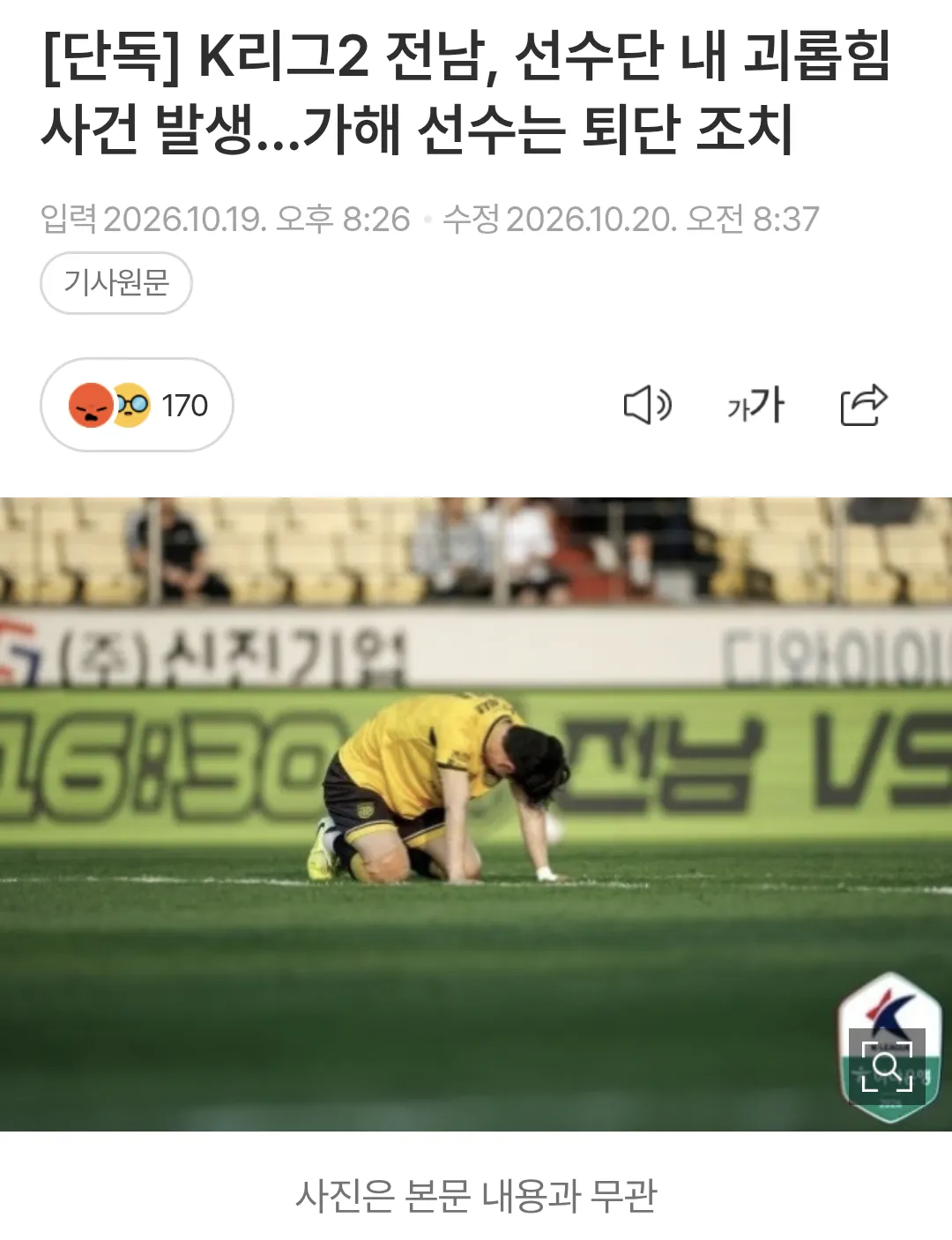 1000047805.png 전남 폭행사건 요약