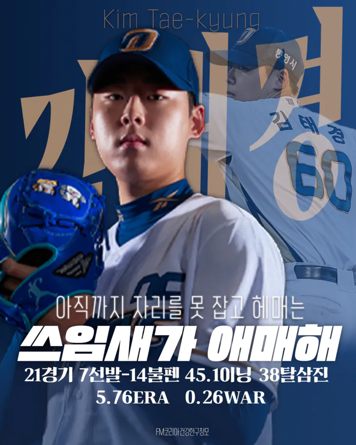 김태경.png [26시즌 결산] NC 다이노스 - 투수 2편