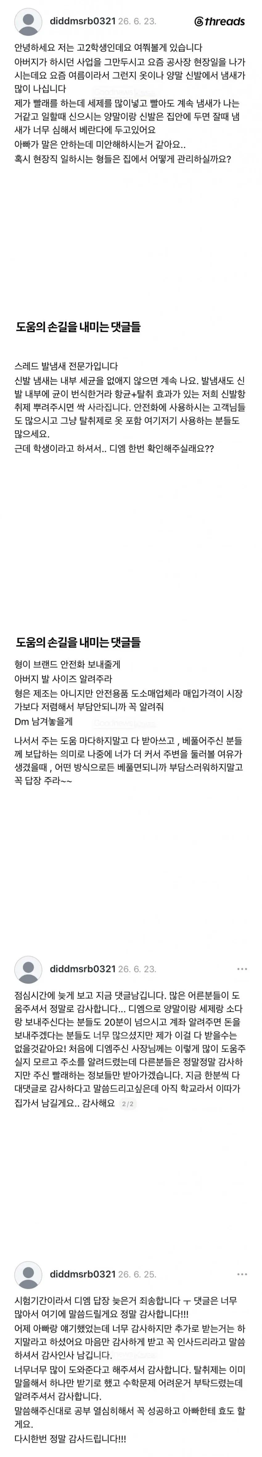 아빠 냄새 난다고 글 올린 자녀