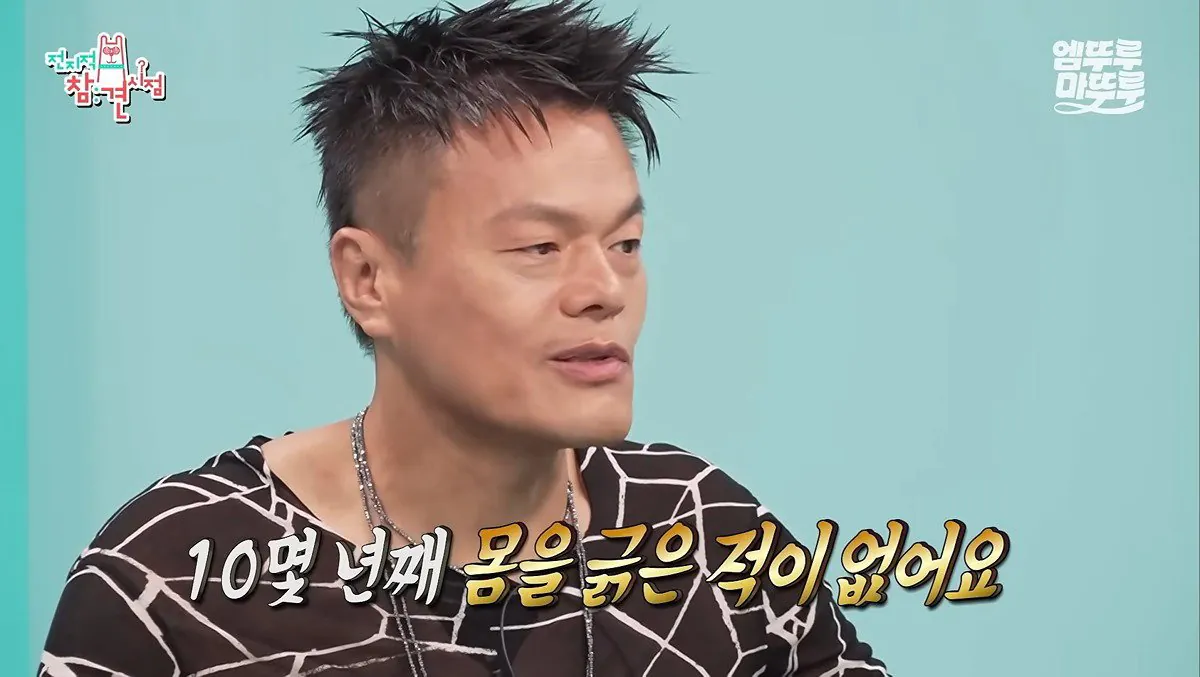 박진영이 아토피 고친 식단