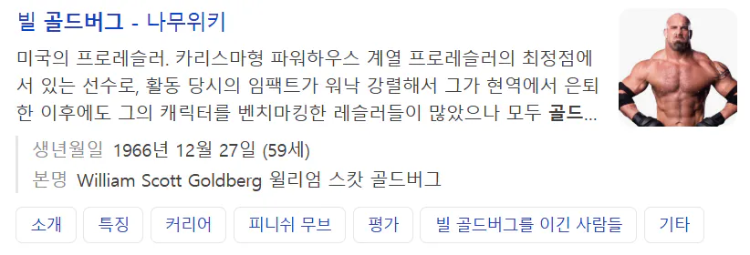 54trgwf.png 나 어렸을때 골드버그 진짜 괴물인줄