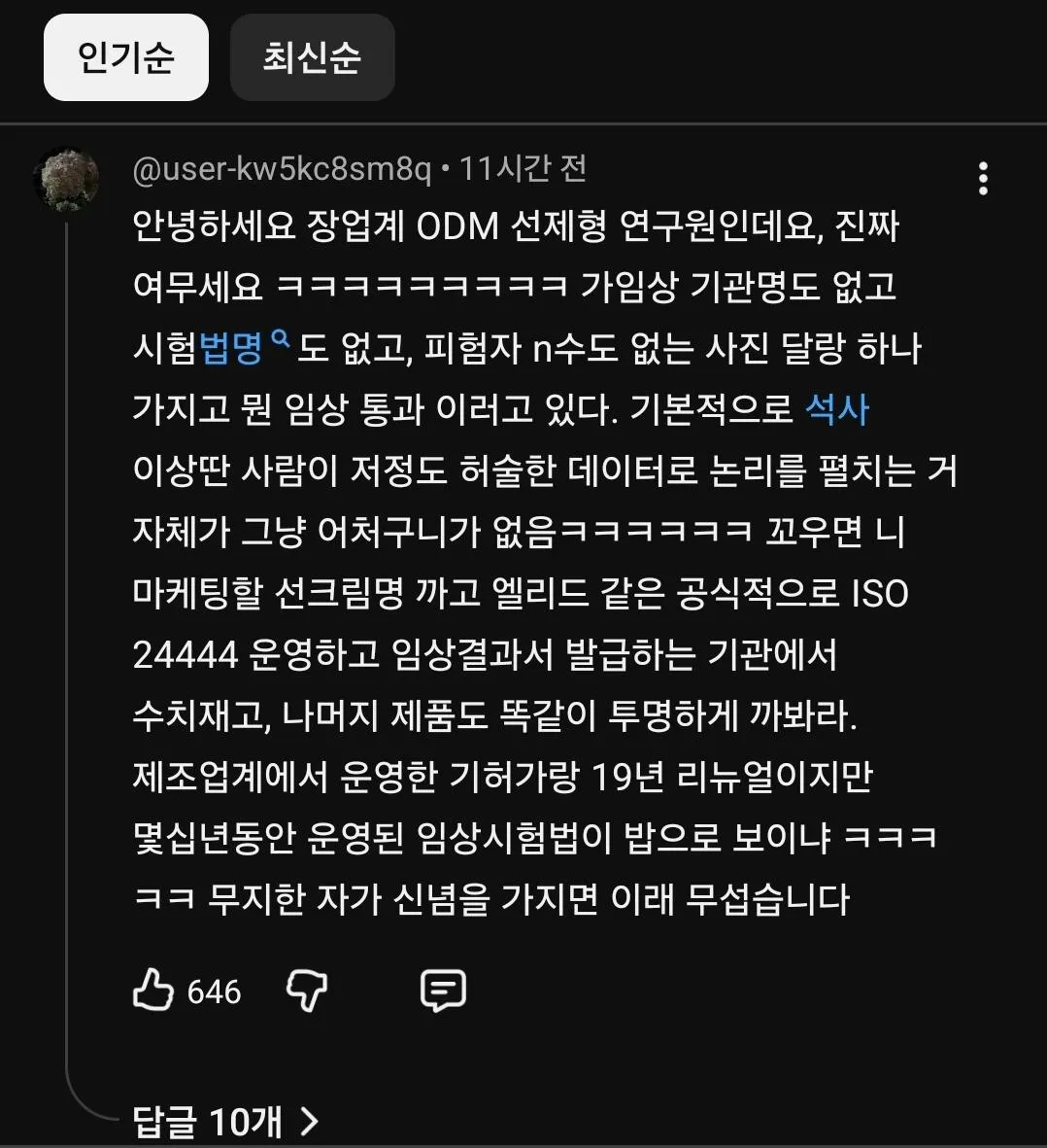 1000020492.jpg 포텐간 다이소 선크림 의혹제기 유튜버 댓글창 근황.jpg