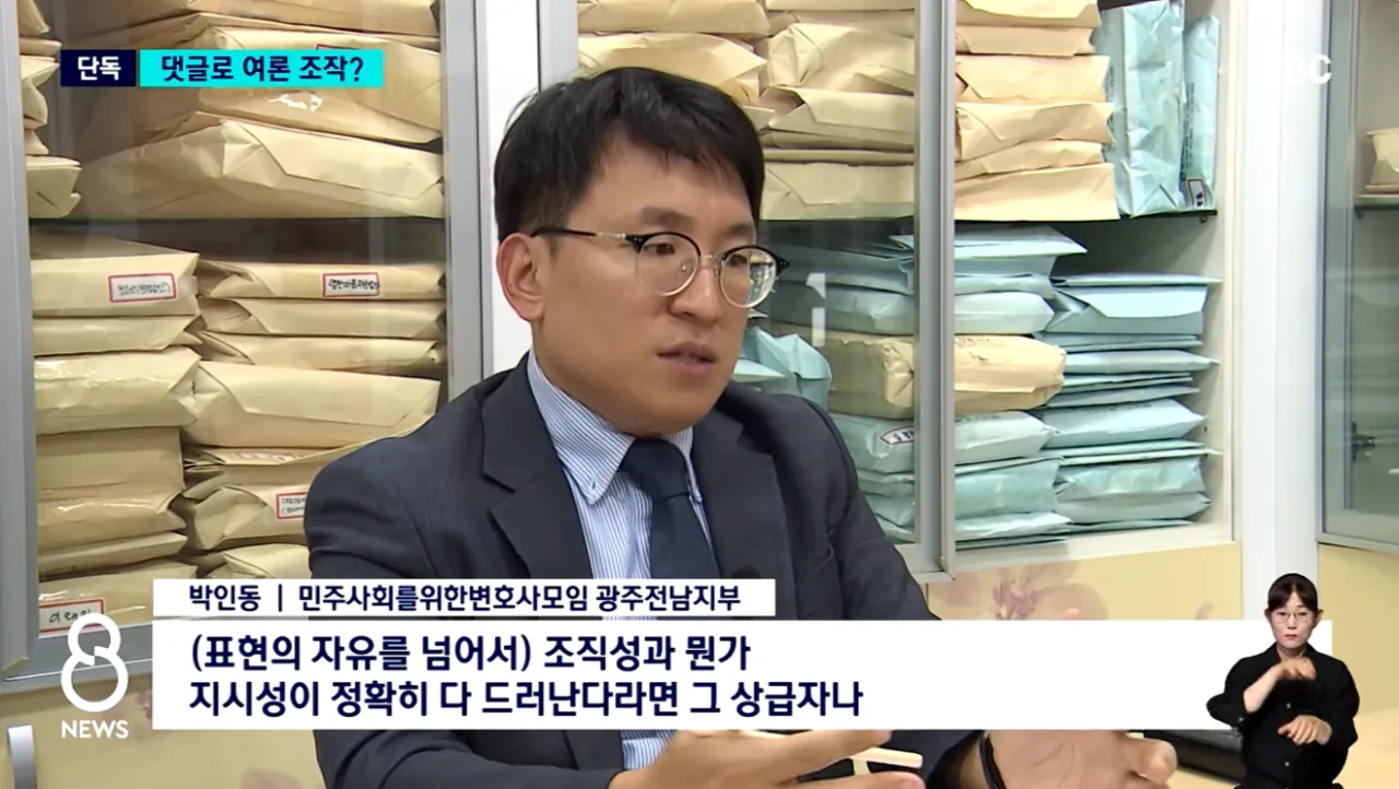 [단독]비판 기사에 조직적 댓글 경찰 여론 조작 의혹 (13).png [단독]비판 기사에 조직적 댓글 경찰 여론 조작 의혹