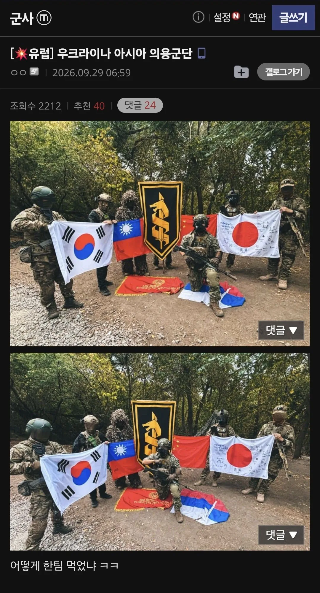 IMG_5928.jpeg 우크라이나 내에 있다는 아시아 의용군단 ㄷㄷㄷ.jpg