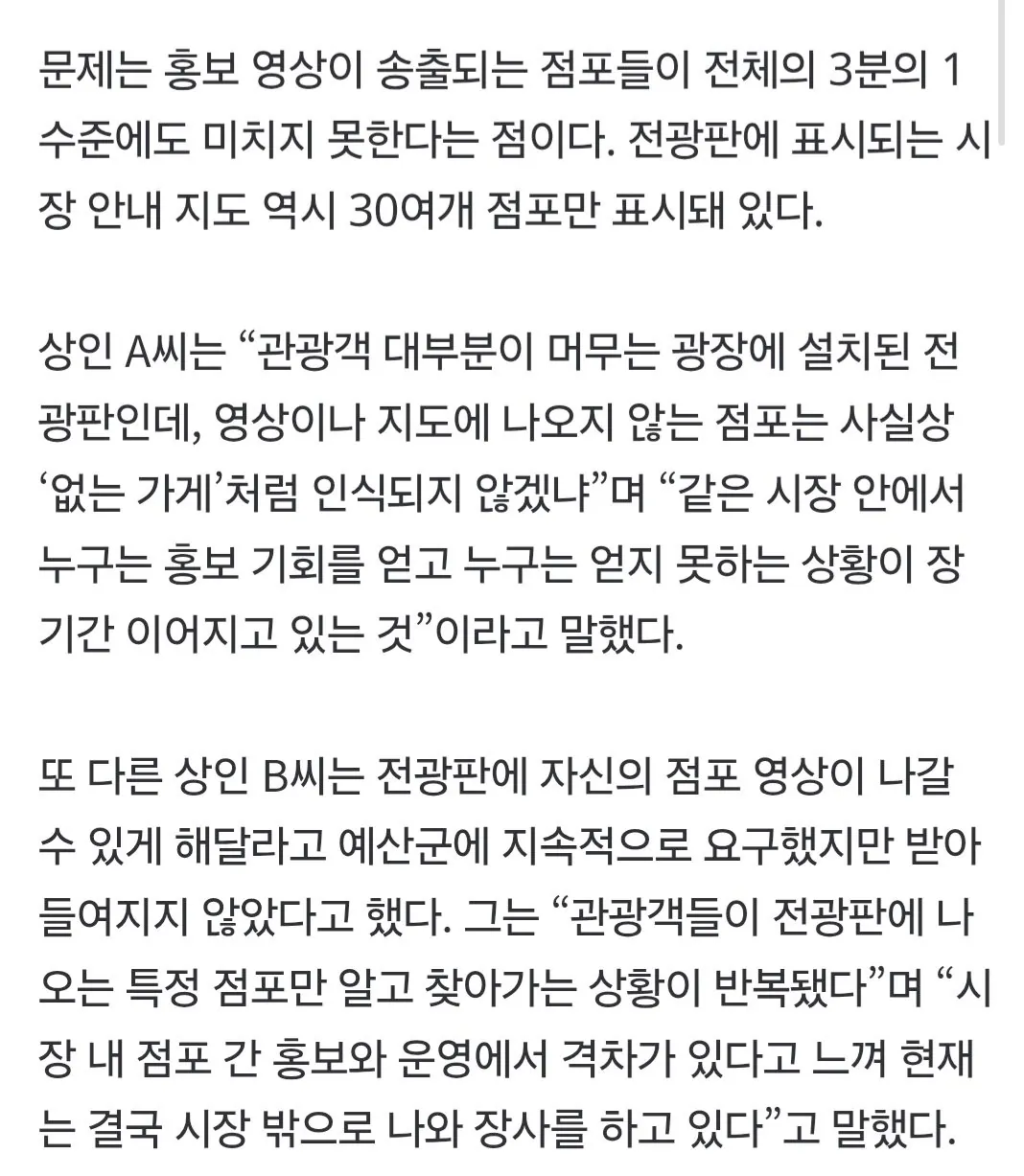 “수년간 특정 점포만 홍보 특혜”···예산시장 상인들 항의에도 뒷짐 진 예산군