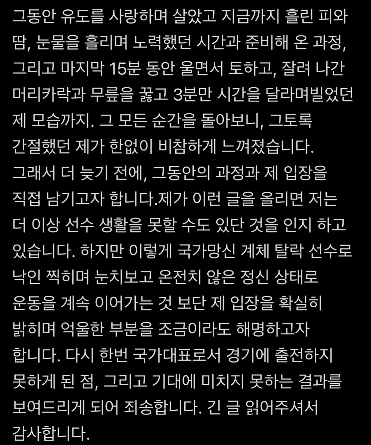 10410408730_486616_253024bf4dcde4990a7e1acd1157b4e8.jpg.webp 포텐간 정수진 선수 인스타 입장문