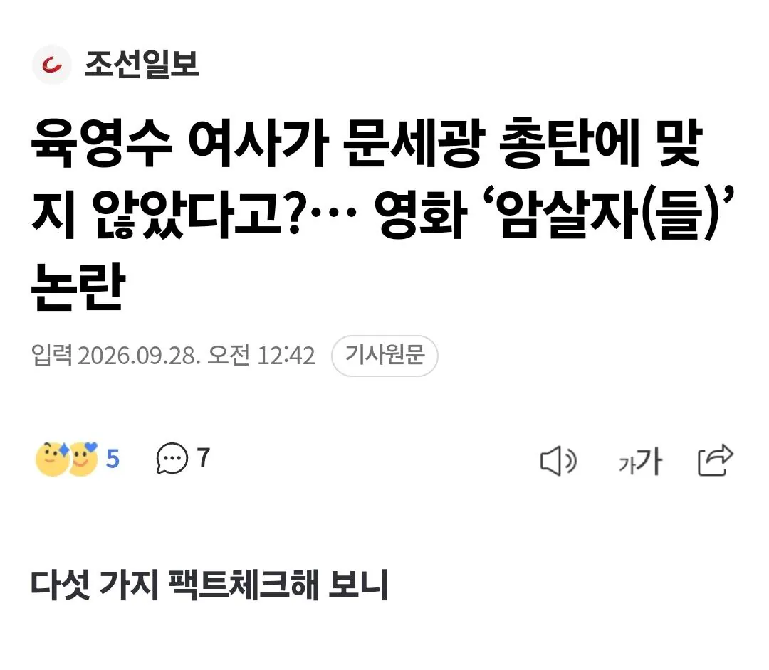3512.jpg 암살자(들) 팩트 체크 기사 떴네