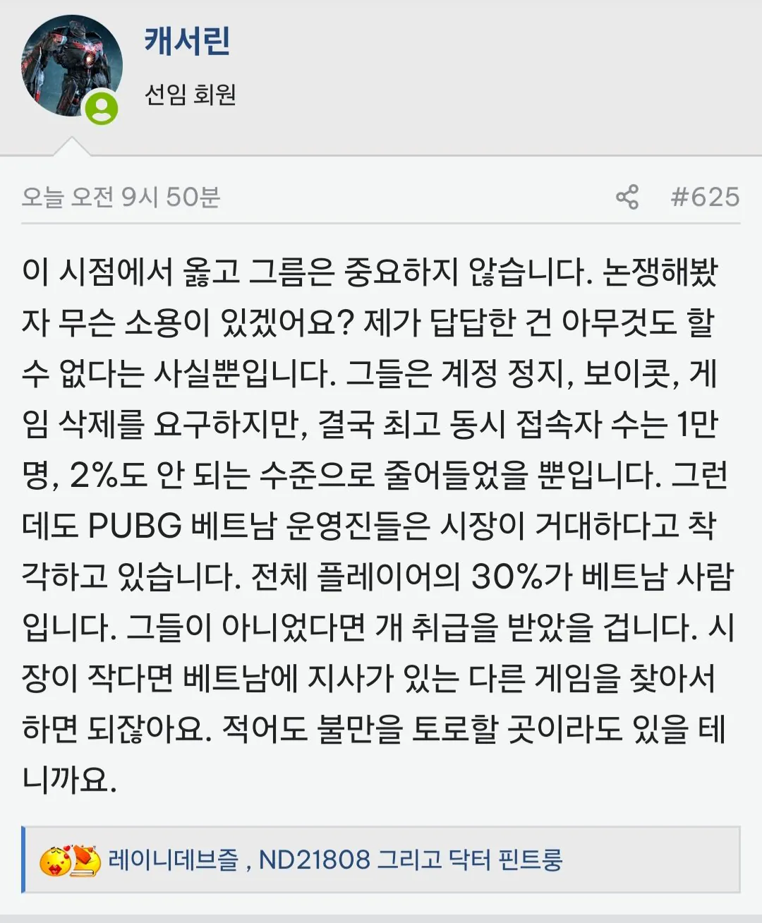Screenshot_20260924_223852_Firefox.jpg 배그 베트남 선수 2명 정지 베트남 커뮤니티 반응