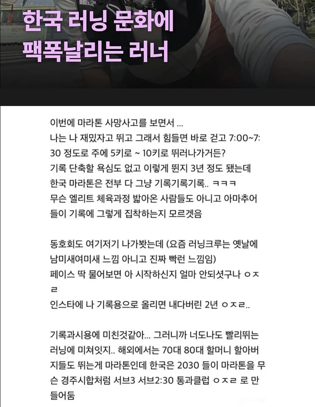 4290.jpg 한국 러닝 문화 팩폭하는 러너