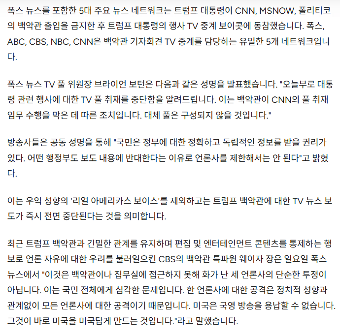 image.png 트럼프 vs 미 주요 언론 전면전. 트럼프 중계 보이콧