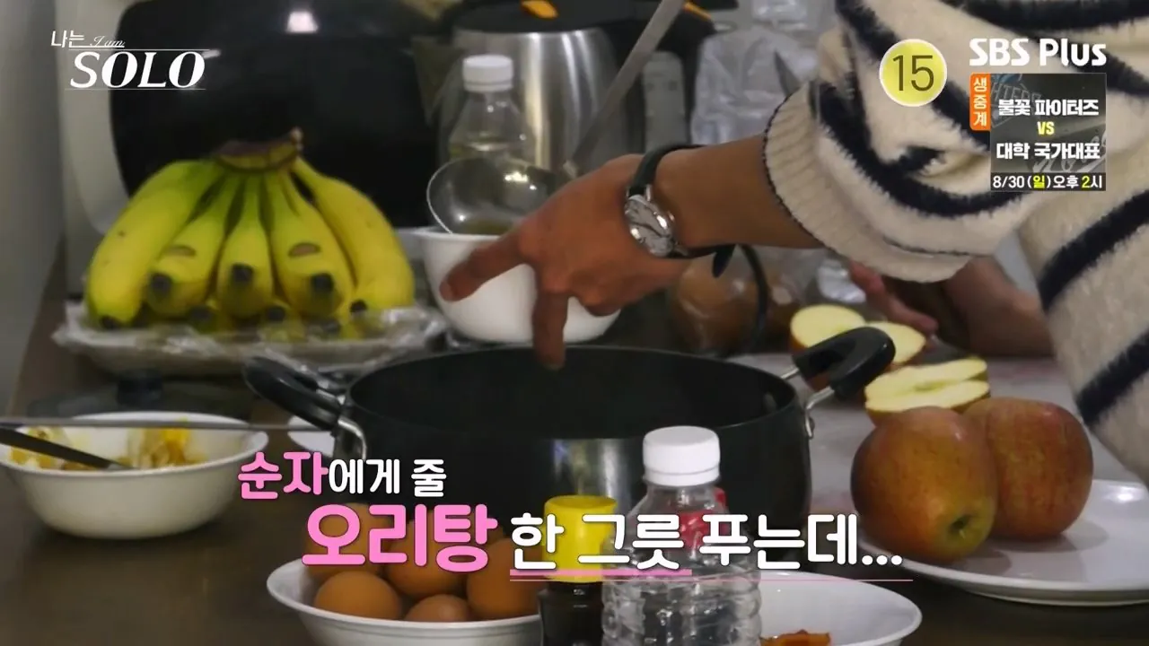 4pm.mp4_013258.445.jpg 어제자 나는솔로 오리탕 실종사건 발생 ㄷㄷㄷ